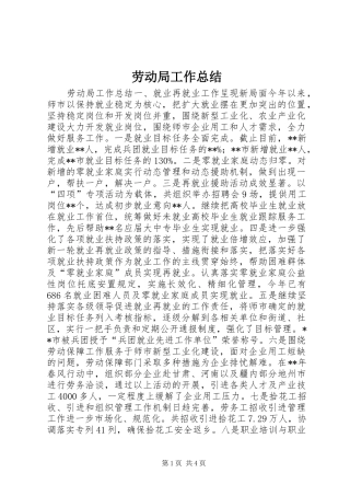 劳动局工作总结