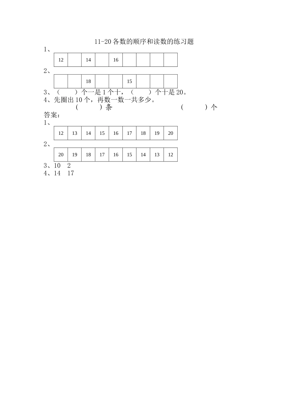 一年级上册91 1120各数的顺序和读数练习题及答案苏教版 _第1页