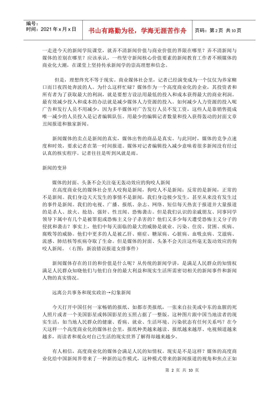 媒体商业化与新闻幻象化_第2页
