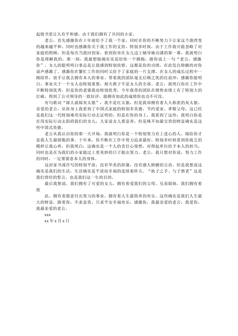 献给老公的感谢信 _第3页