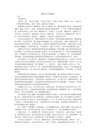 献给老公的感谢信 