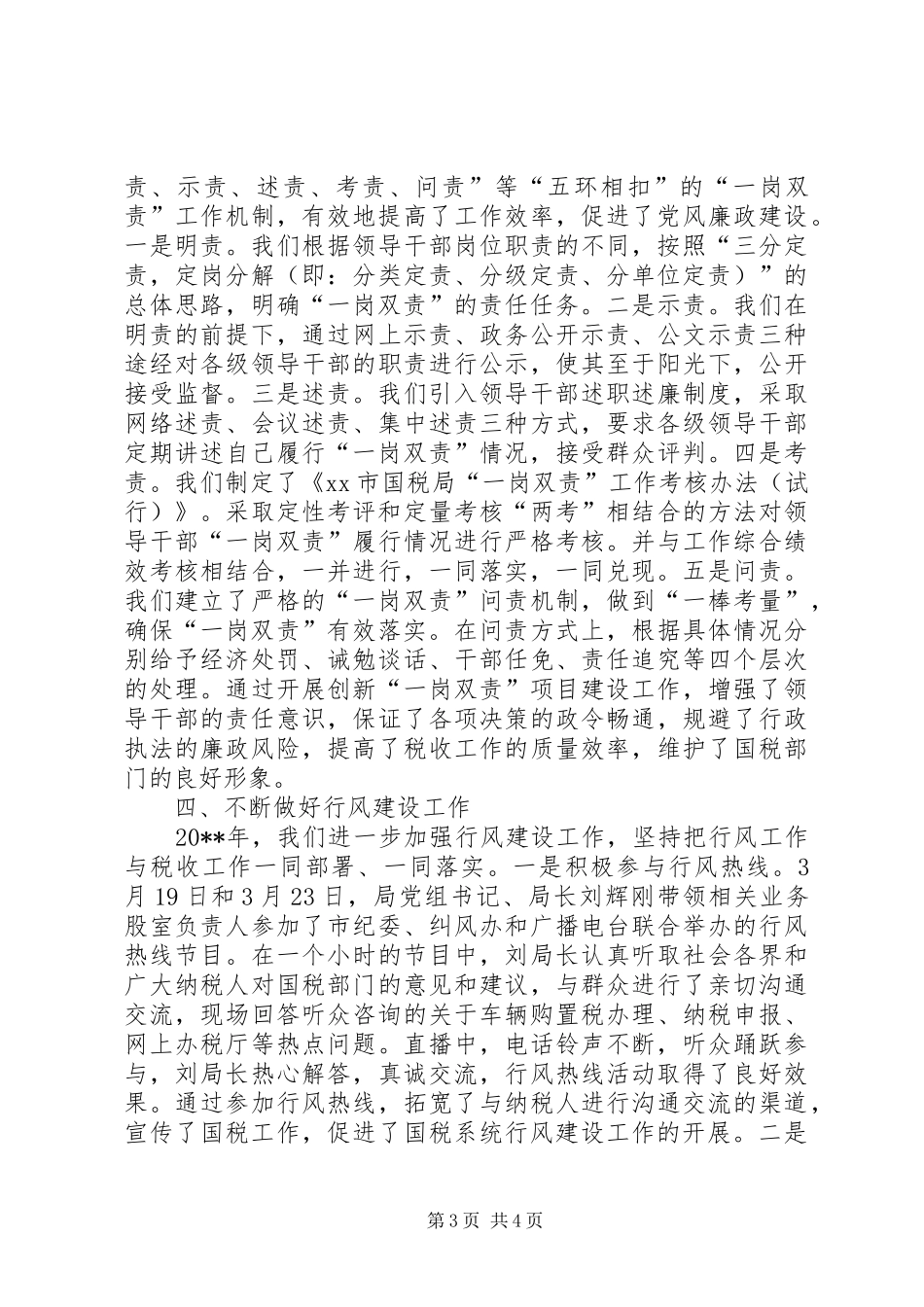 国税纪检监察工作总结_第3页