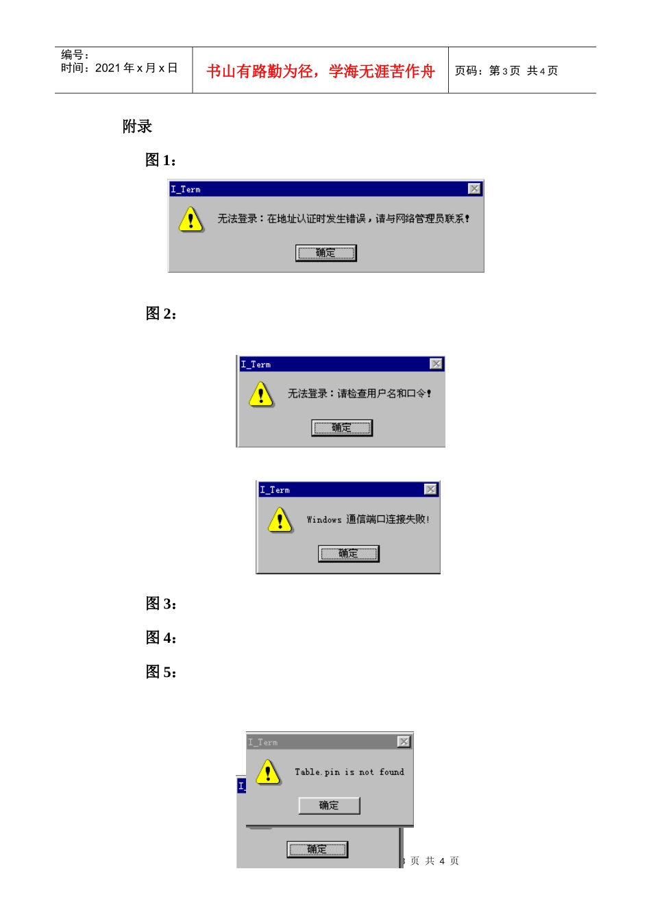 客户端维护：_第3页