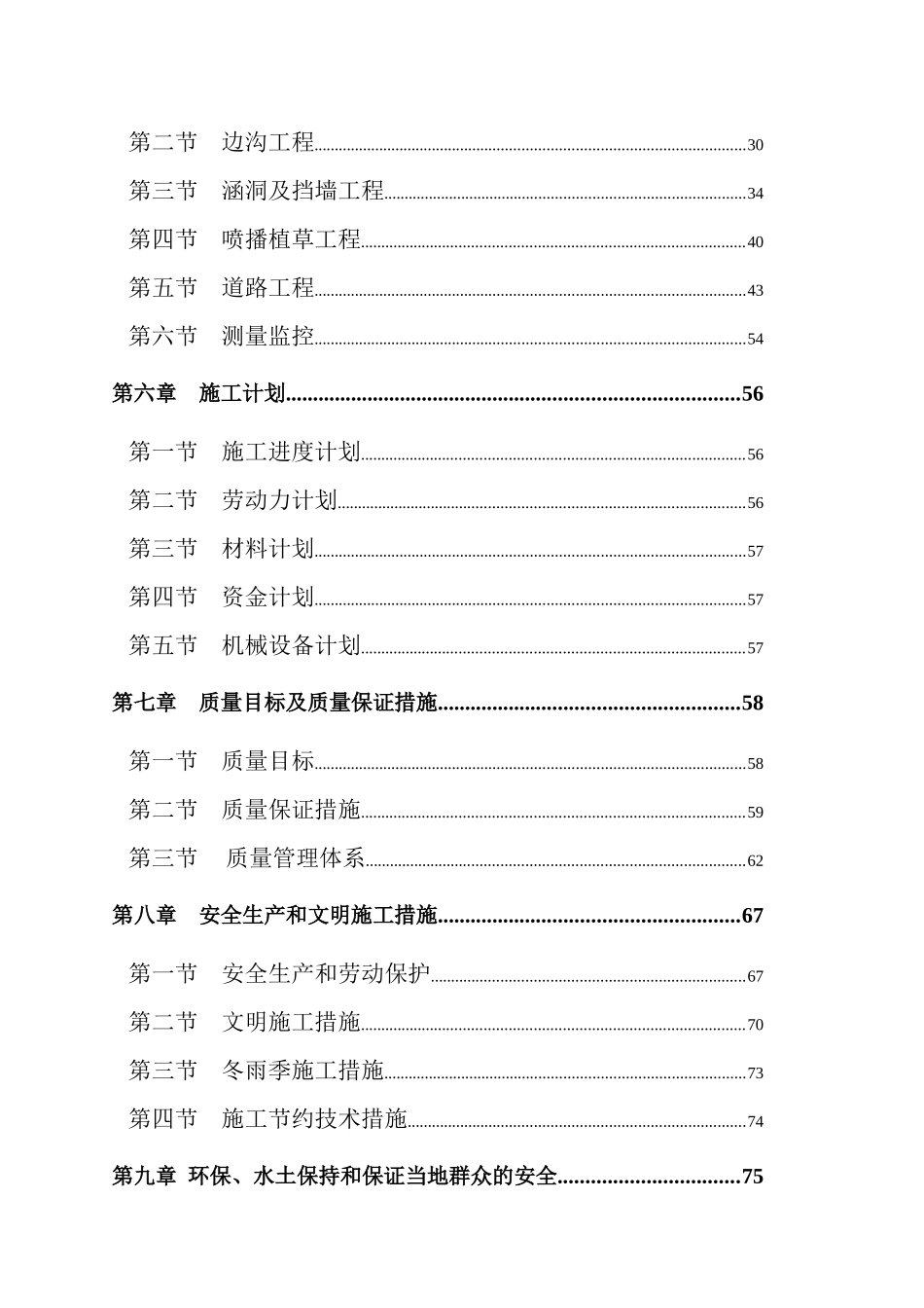 新机场南进场道路工程施工组织设计_第2页