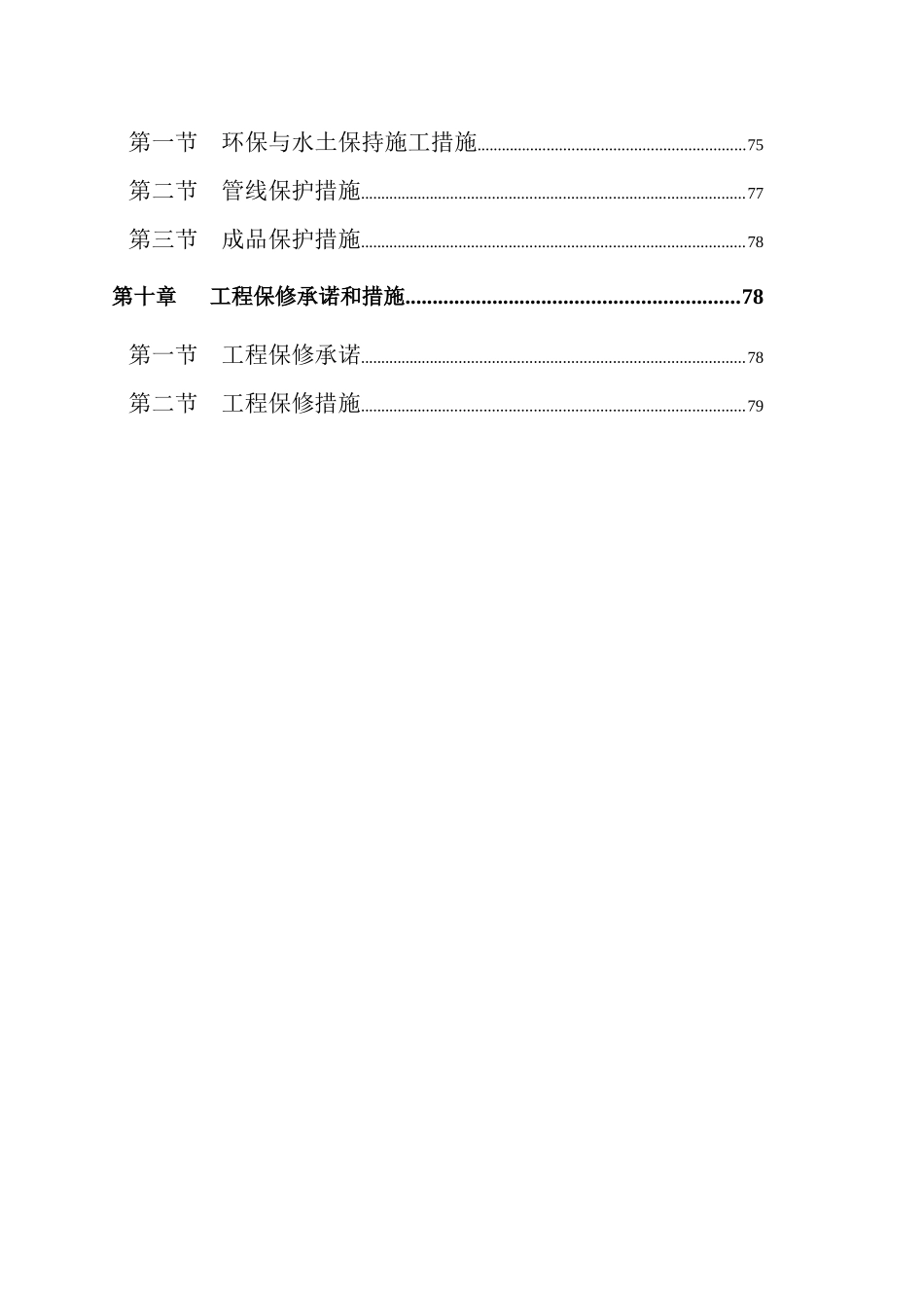新机场南进场道路工程施工组织设计_第3页