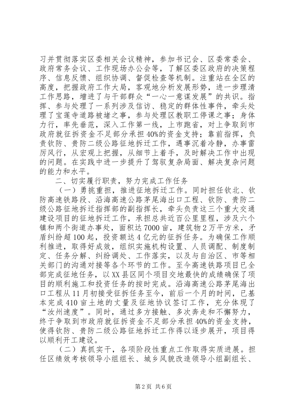区委副书记挂职个人工作总结_第2页