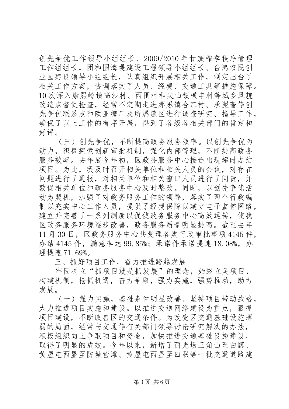 区委副书记挂职个人工作总结_第3页