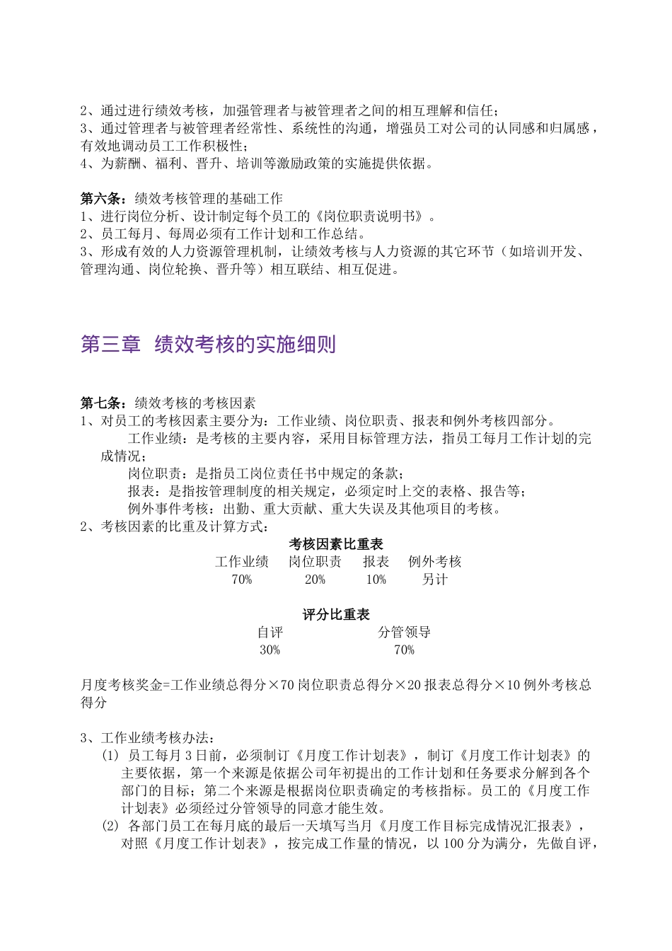 中小型企业绩效考核的结果_第2页