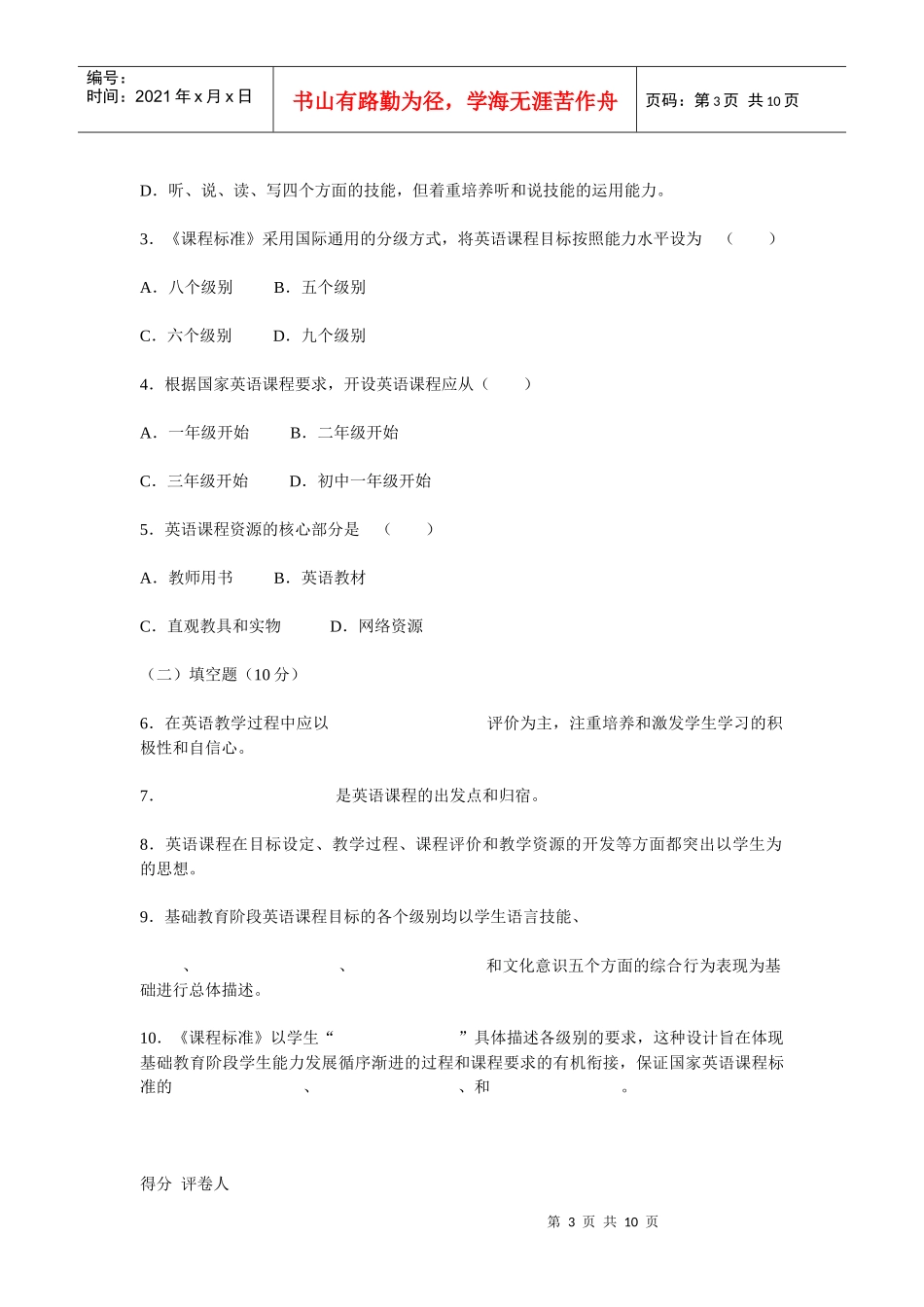 山西省初中英语教师业务考试试卷_第3页