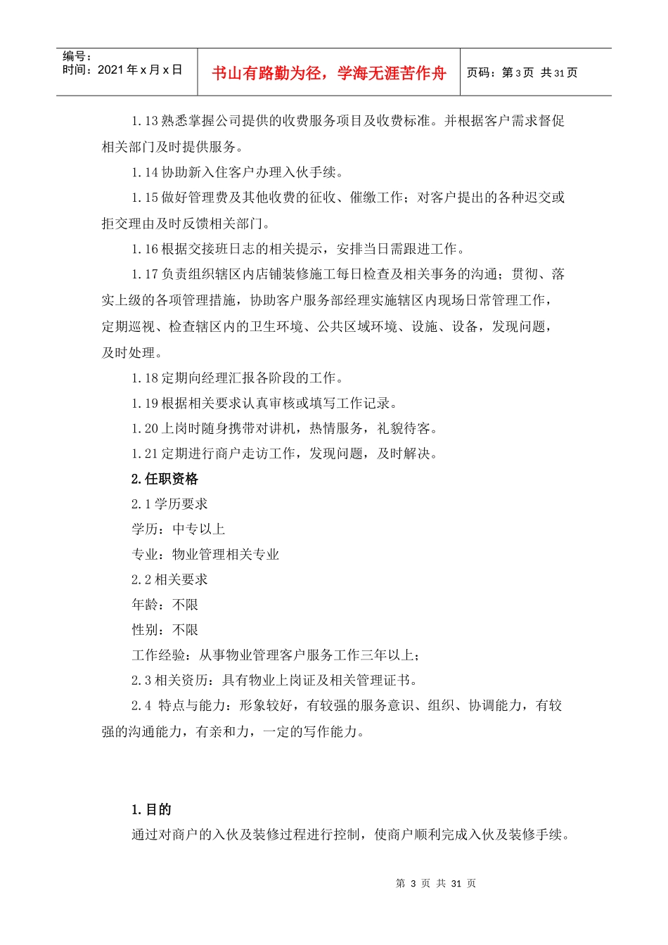 客服部部分岗位职责_第3页