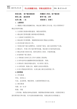 客服部部分岗位职责