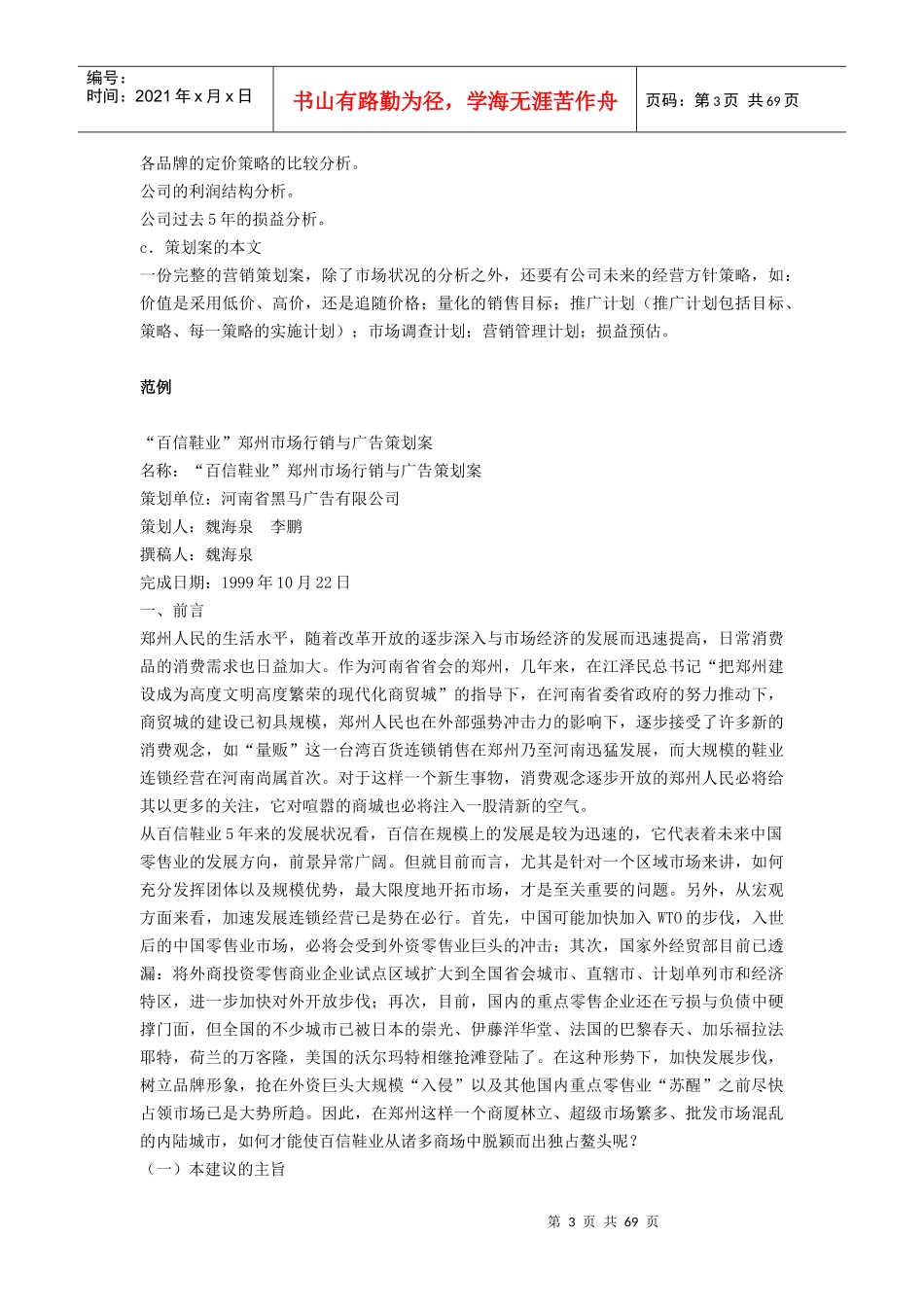 企业市场营销策划方案_第3页