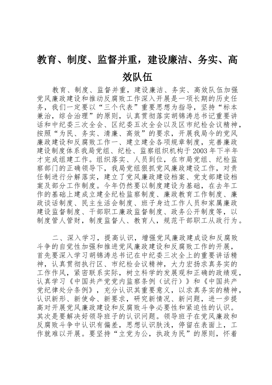 教育、规章制度细则、监督并重，建设廉洁、务实、高效队伍_第1页