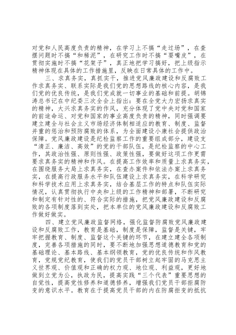 教育、规章制度细则、监督并重，建设廉洁、务实、高效队伍_第2页