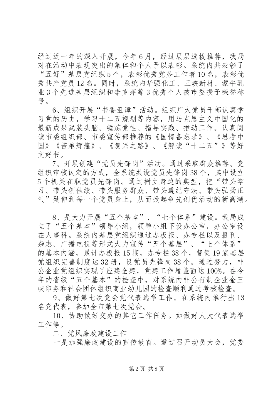 关于市商务局人事科年度工作总结范文_第2页