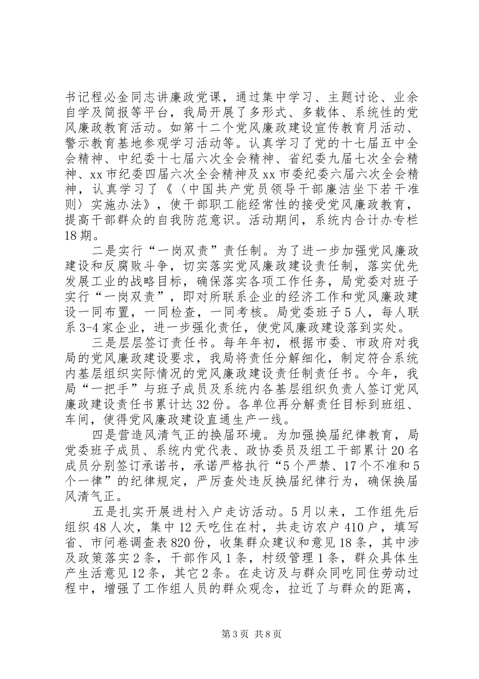 关于市商务局人事科年度工作总结范文_第3页