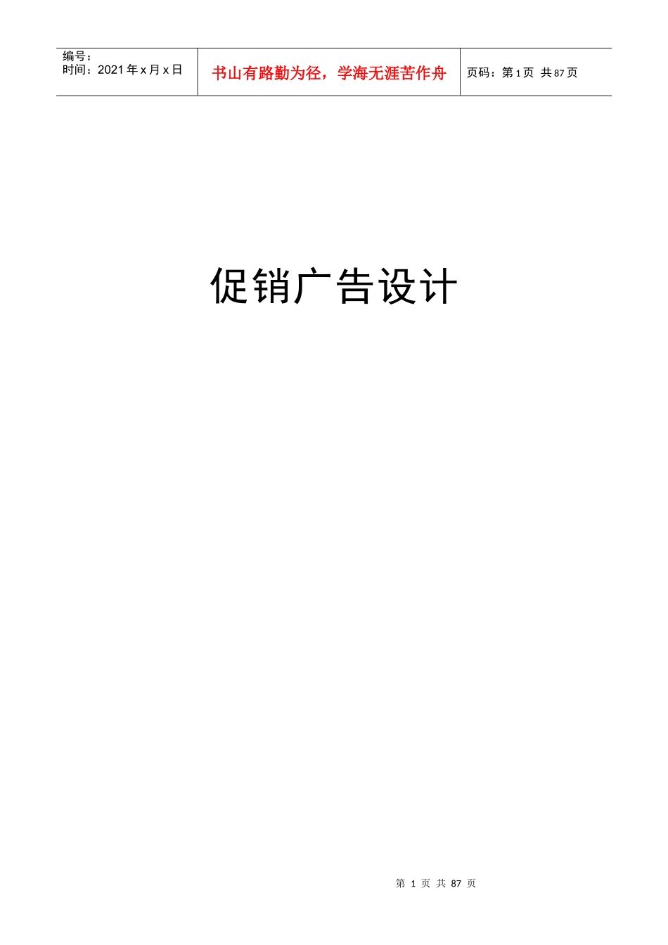 促销广告设计_第1页