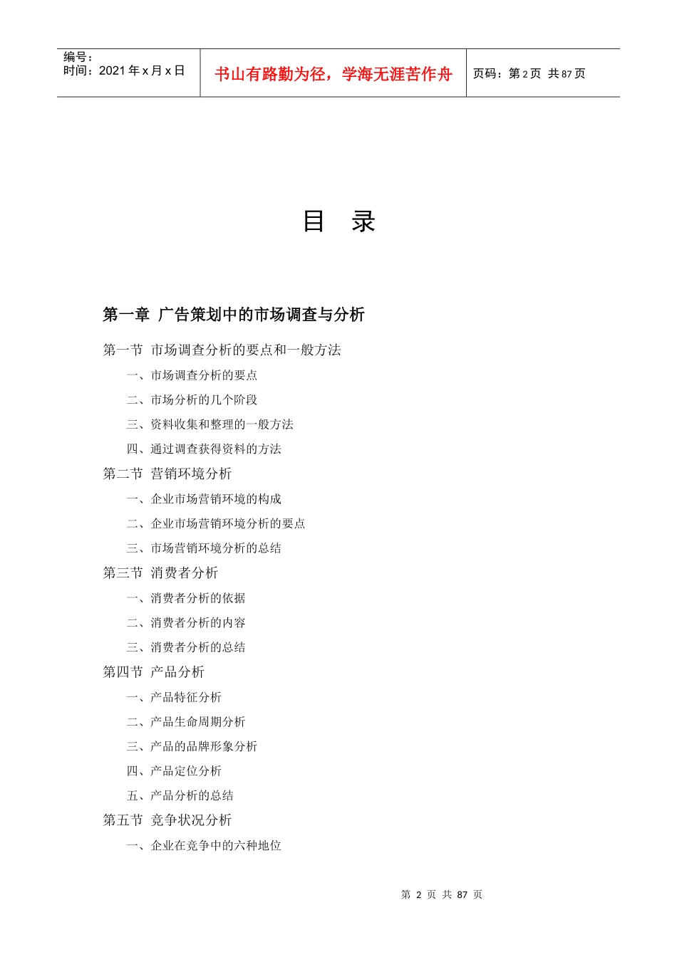 促销广告设计_第2页