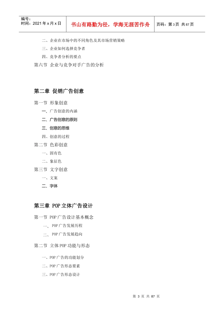 促销广告设计_第3页