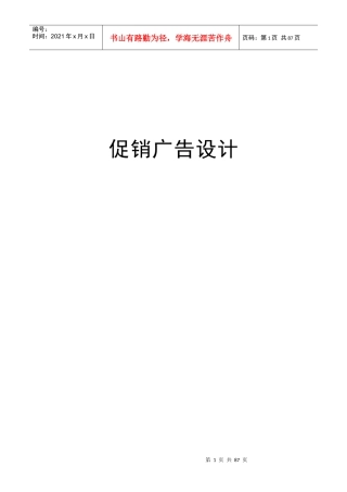 促销广告设计