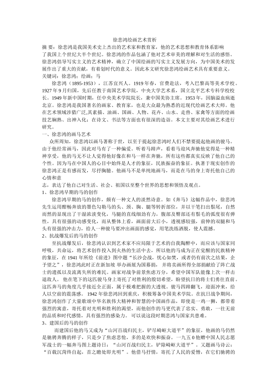 徐悲鸿绘画艺术赏析 _第1页