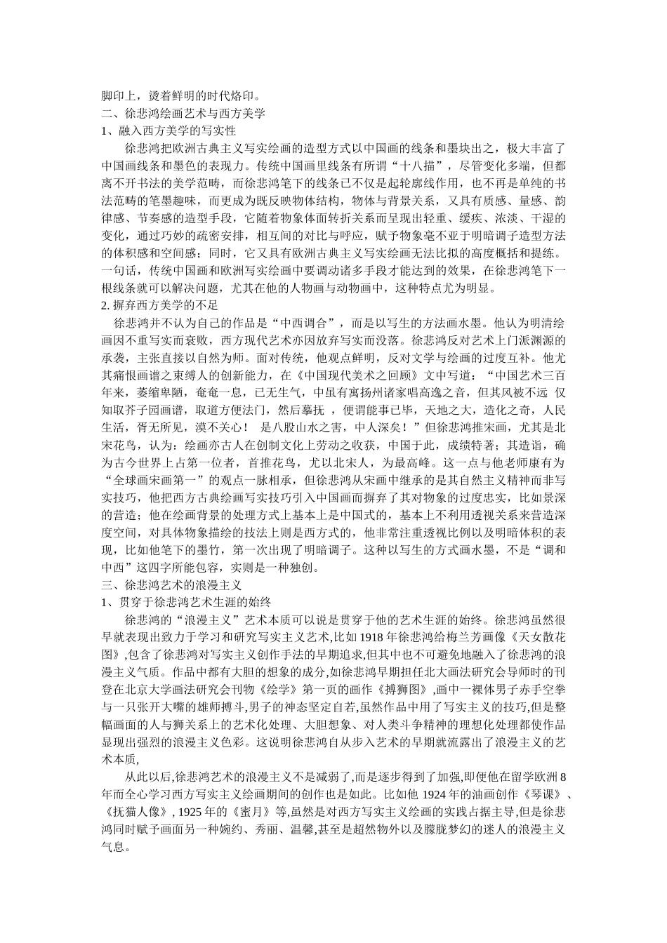 徐悲鸿绘画艺术赏析 _第2页