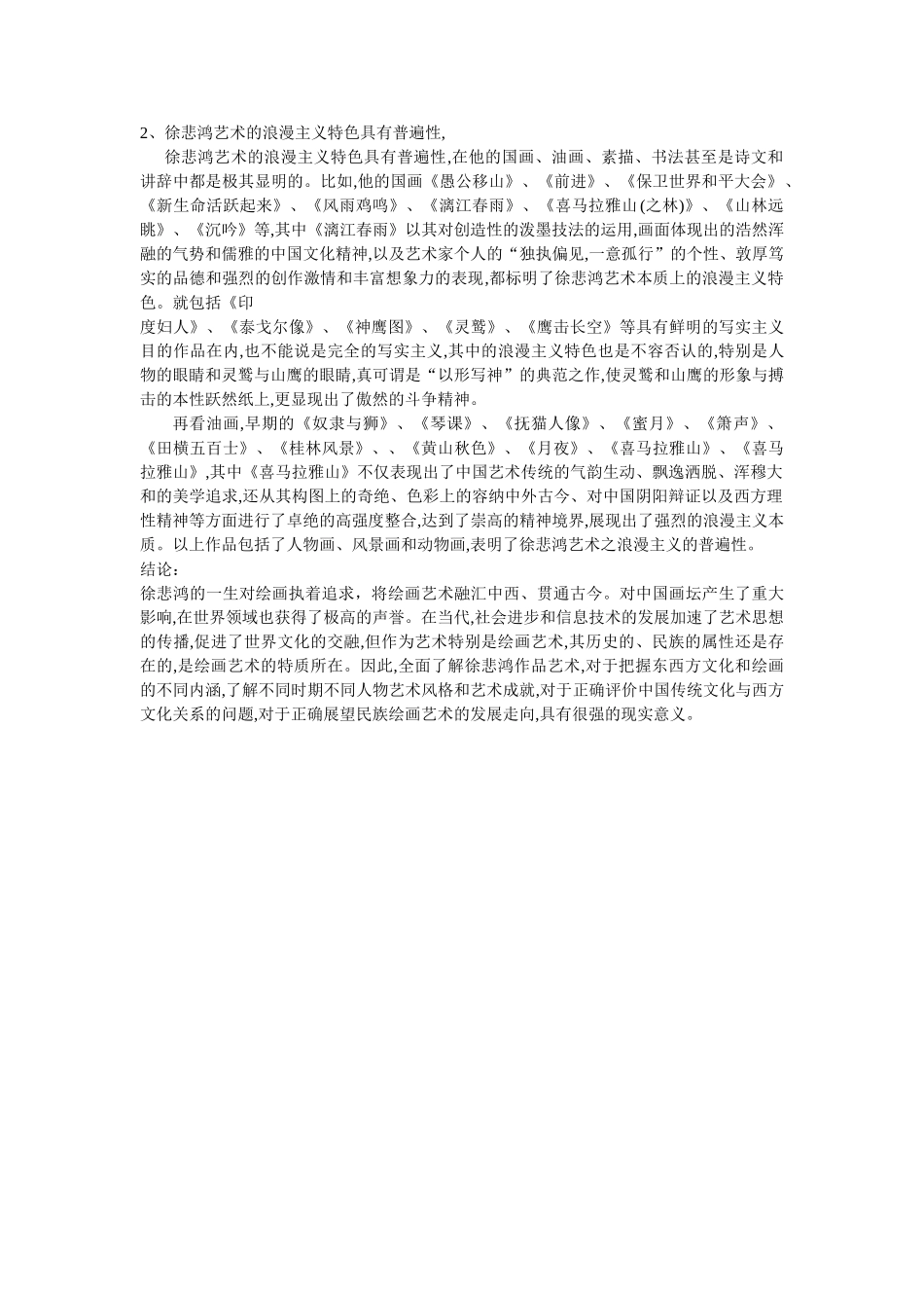 徐悲鸿绘画艺术赏析 _第3页