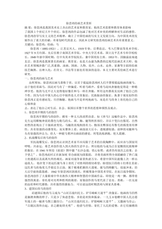徐悲鸿绘画艺术赏析 