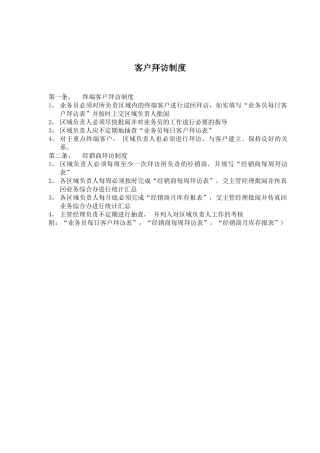 客户拜访制度－1