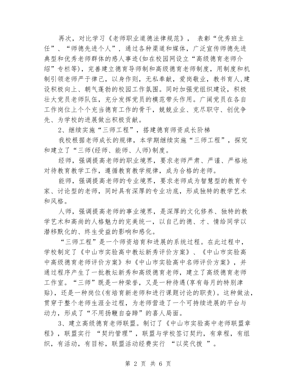 2024年12月高中德育工作总结_第2页