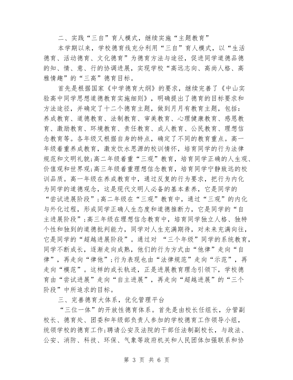 2024年12月高中德育工作总结_第3页