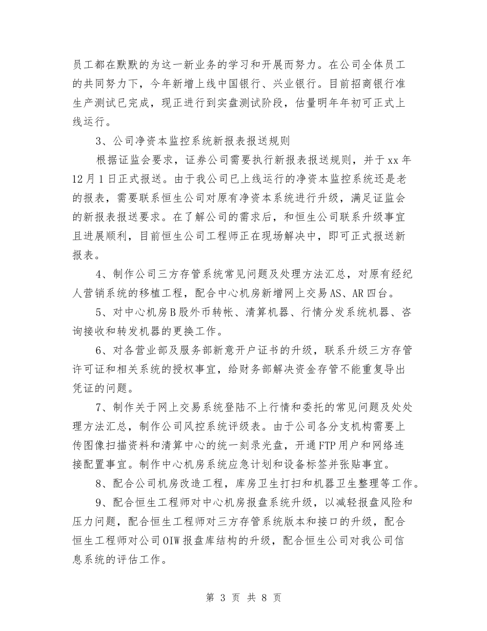 2024证券从业者个人工作总结与2024证券公司个人年度工作总结汇编_第3页