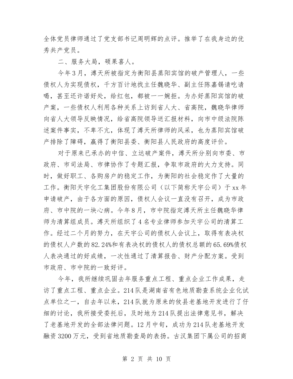 2024年律师事务所年终工作总结范例与2024年律师半年工作总结与计划汇编_第2页