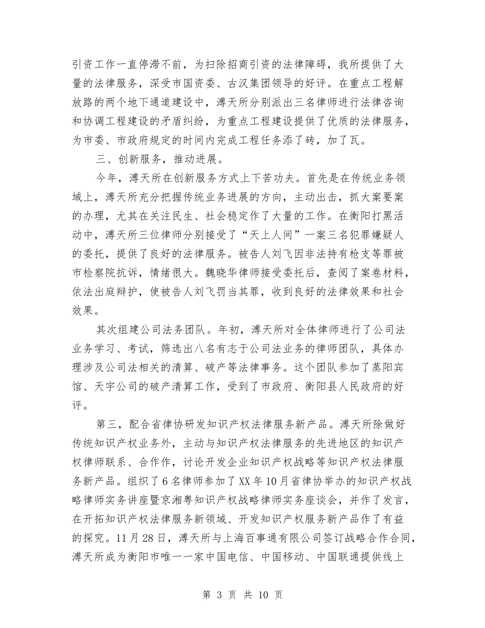 2024年律师事务所年终工作总结范例与2024年律师半年工作总结与计划汇编_第3页