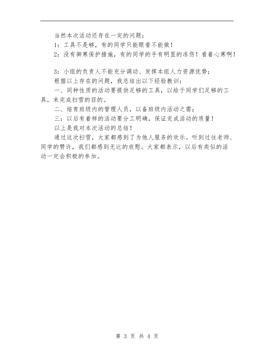 公益扫雪活动总结_第3页