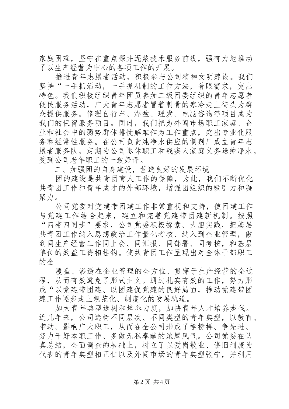 共青团工作总结（油田）_第2页
