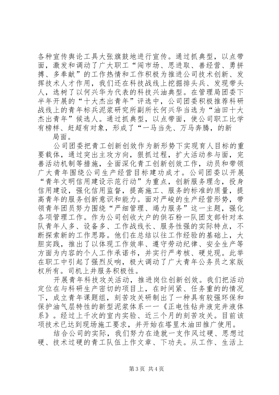 共青团工作总结（油田）_第3页