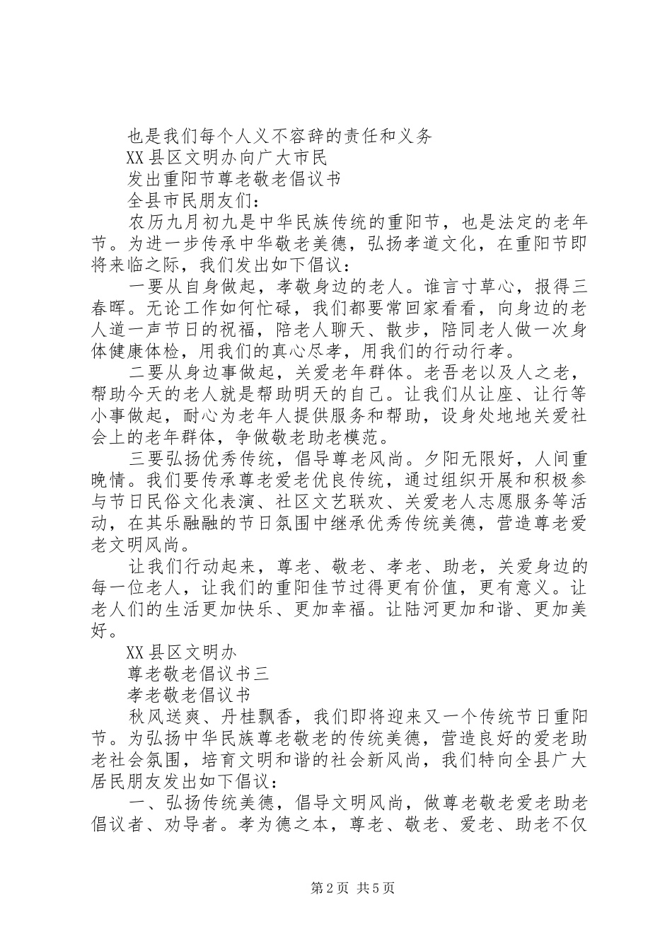 尊老敬老倡议书范文 (2)_第2页