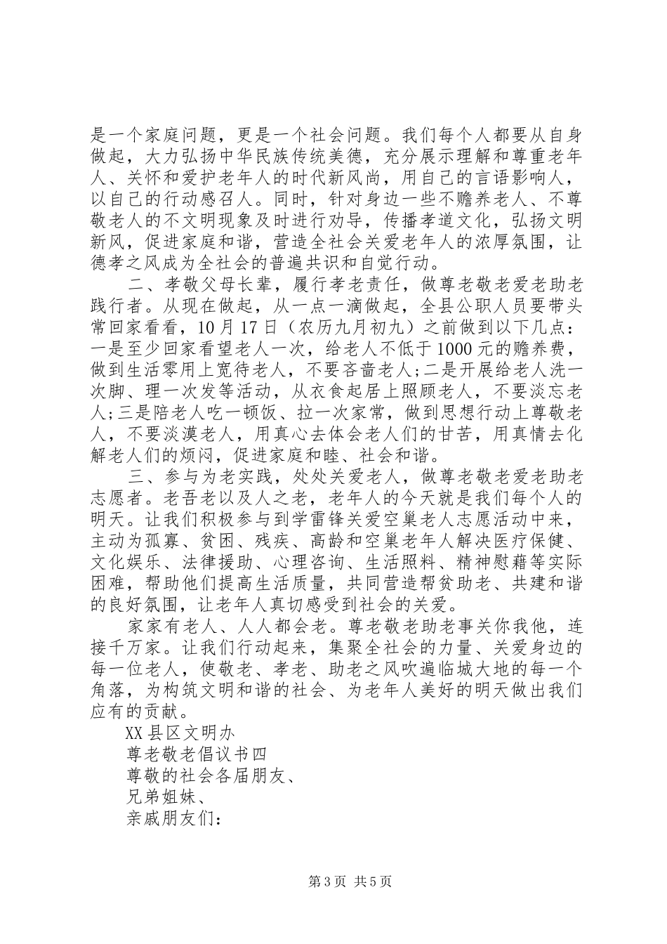 尊老敬老倡议书范文 (2)_第3页
