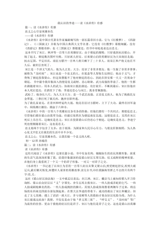我认识的李逵——读《水浒传》有感 