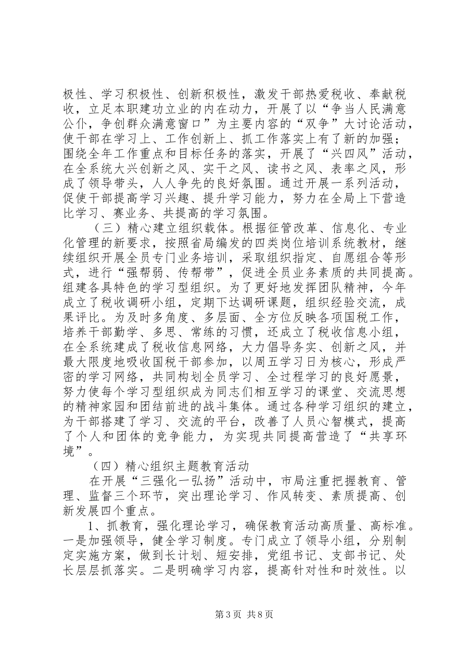 国税教育培训工作总结_第3页