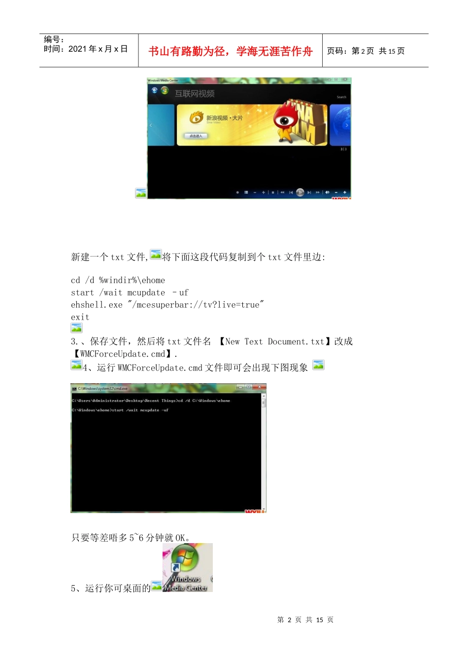 Windows 7下用媒体中心windows media center收看网络电视_第2页