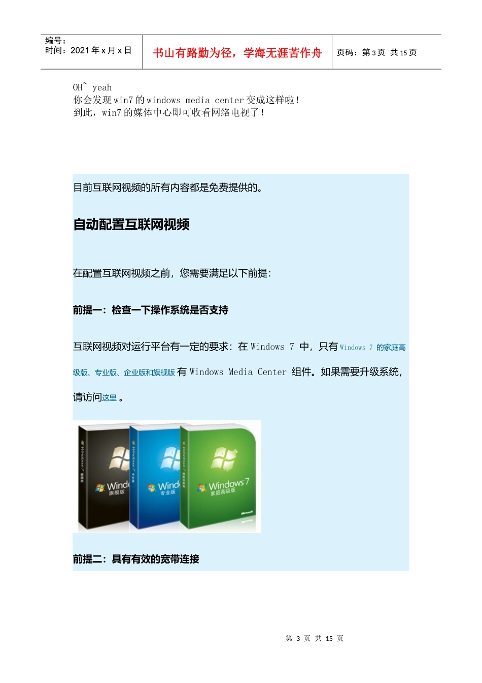 Windows 7下用媒体中心windows media center收看网络电视_第3页