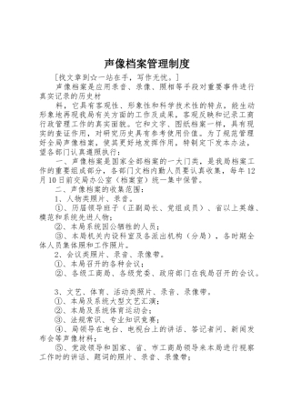 声像档案规章制度管理
