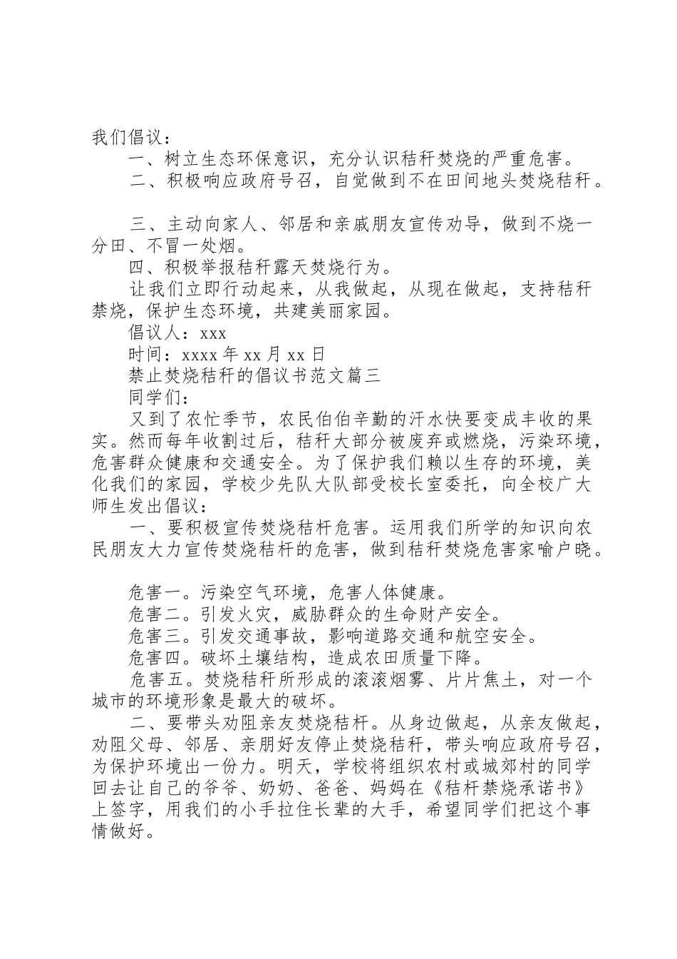 严禁焚烧秸秆倡议书范文_第2页