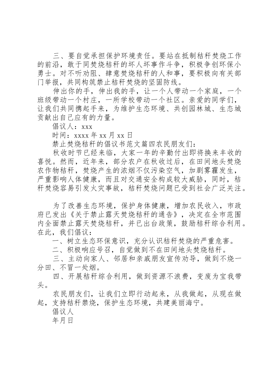 严禁焚烧秸秆倡议书范文_第3页