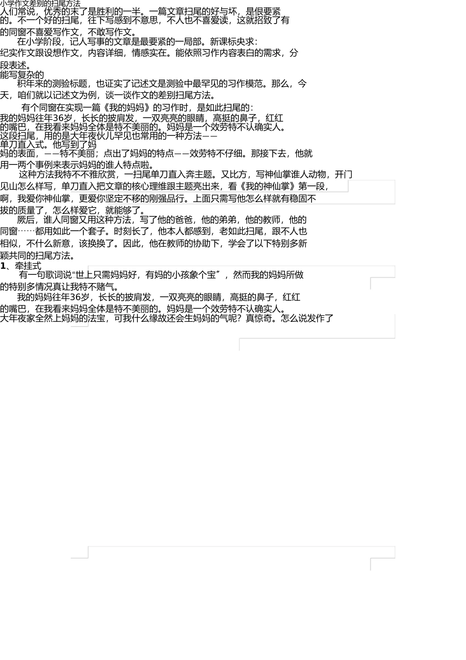 小学作文不同的开头方式 _第1页