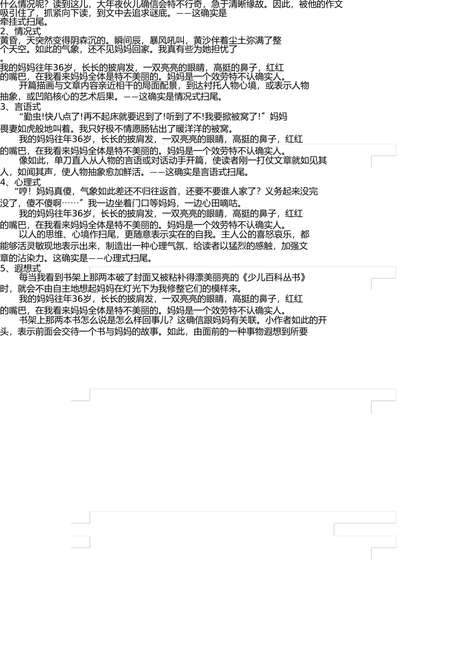 小学作文不同的开头方式 _第2页