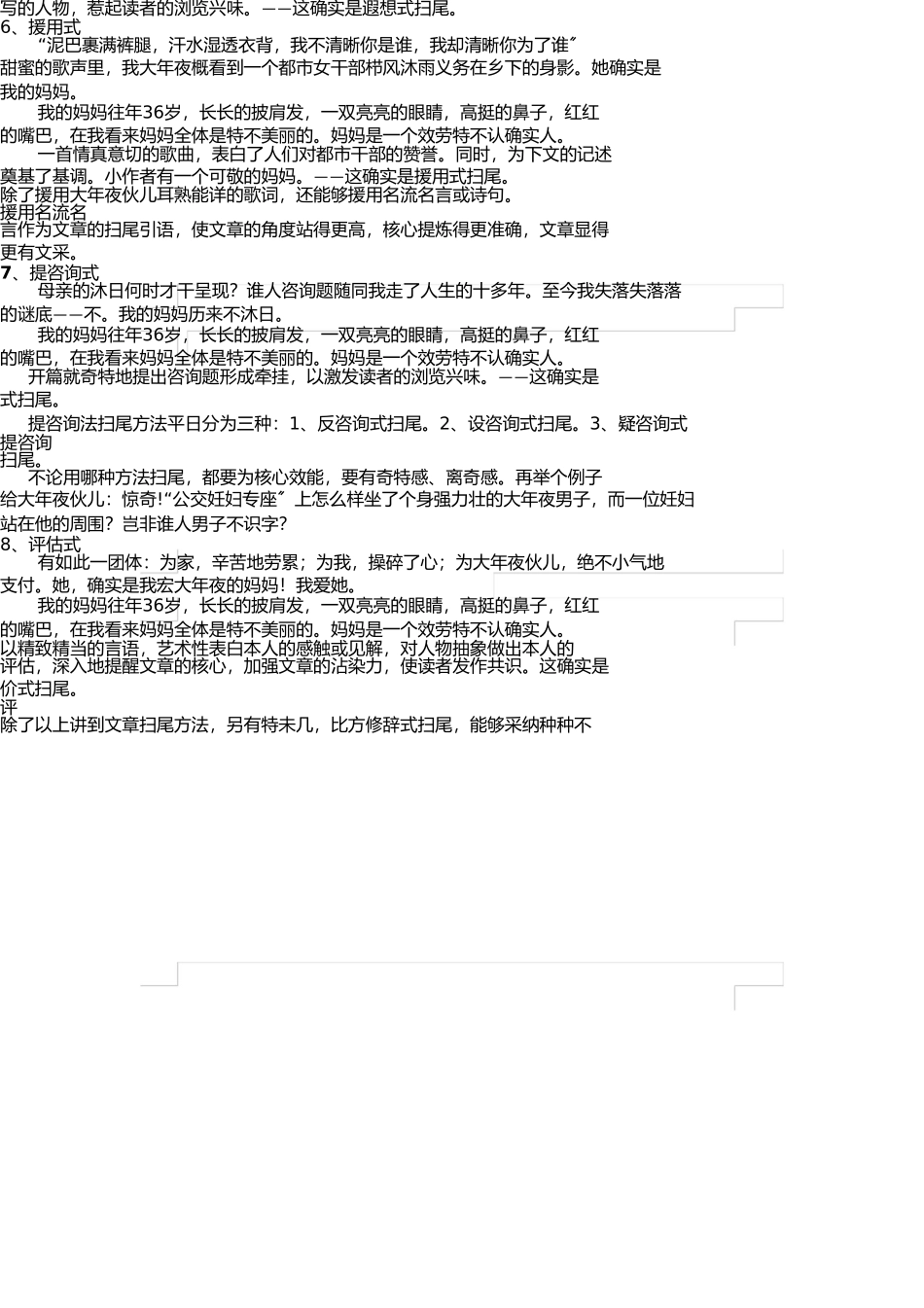 小学作文不同的开头方式 _第3页