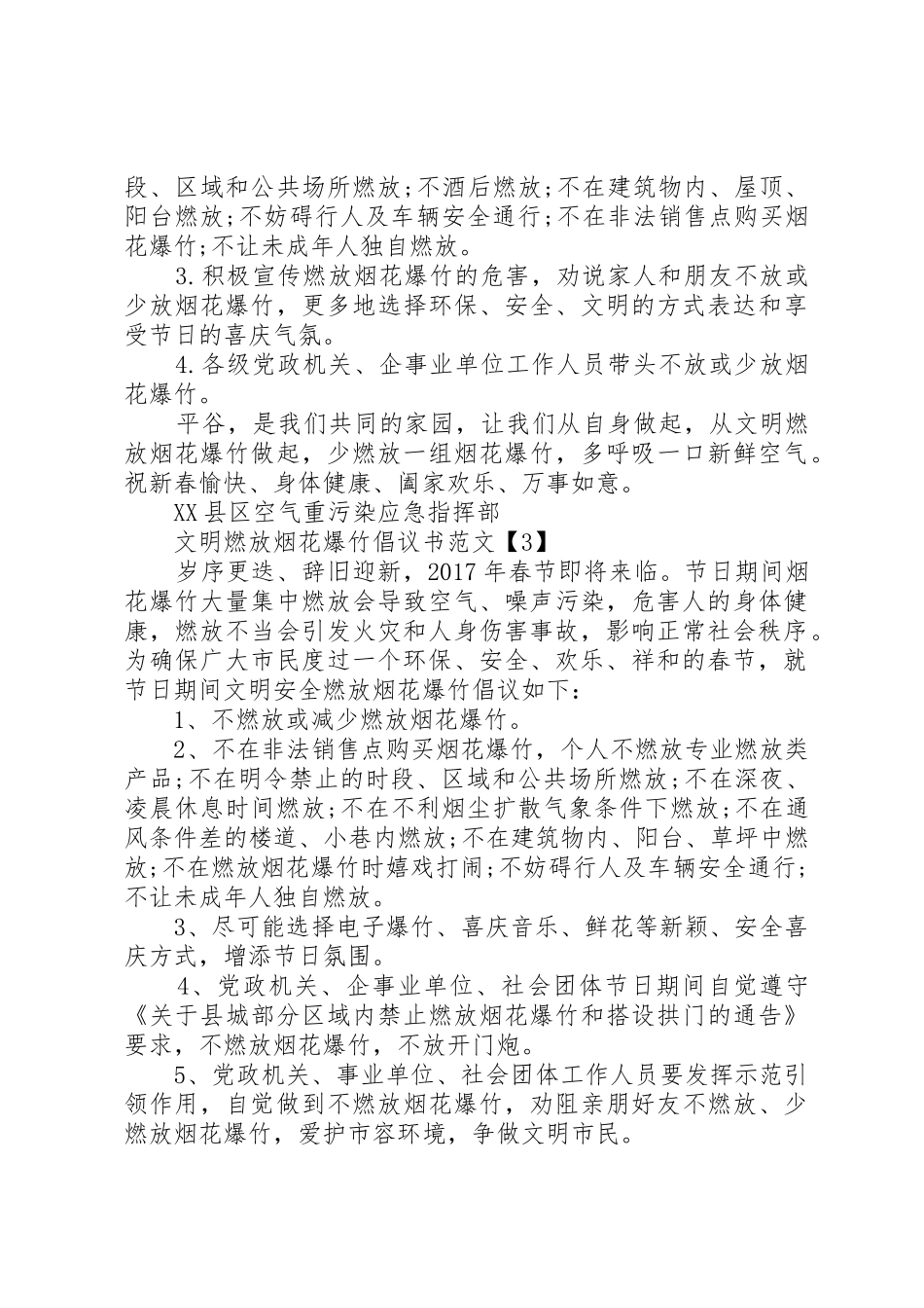 文明燃放烟花爆竹倡议书_第2页